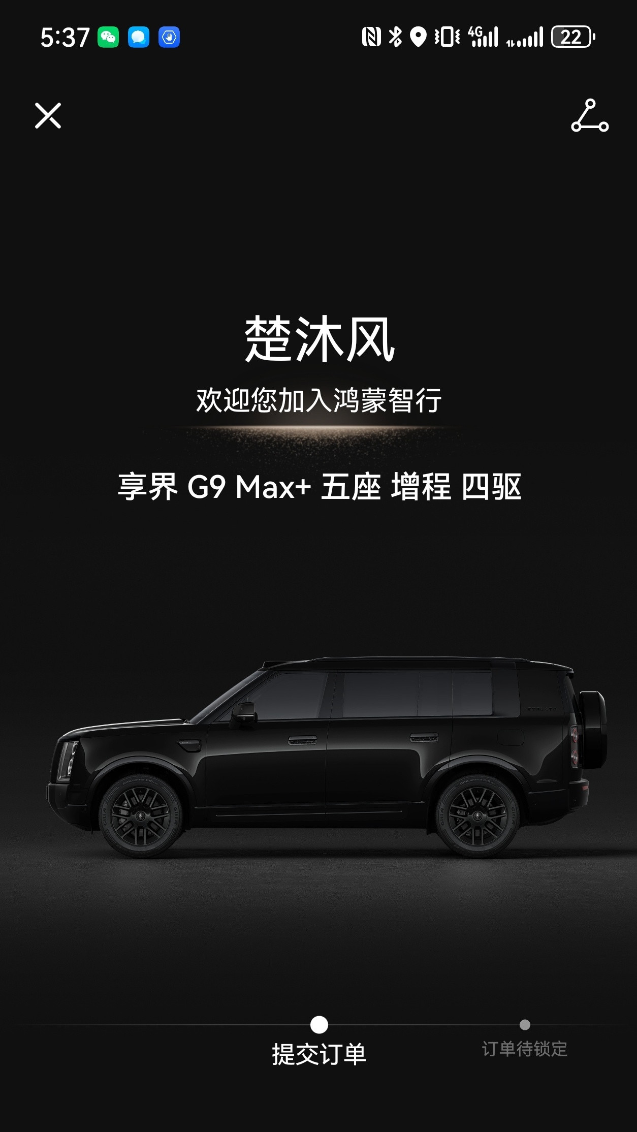定了辆享界G9，黑武士还是帅享界G9
