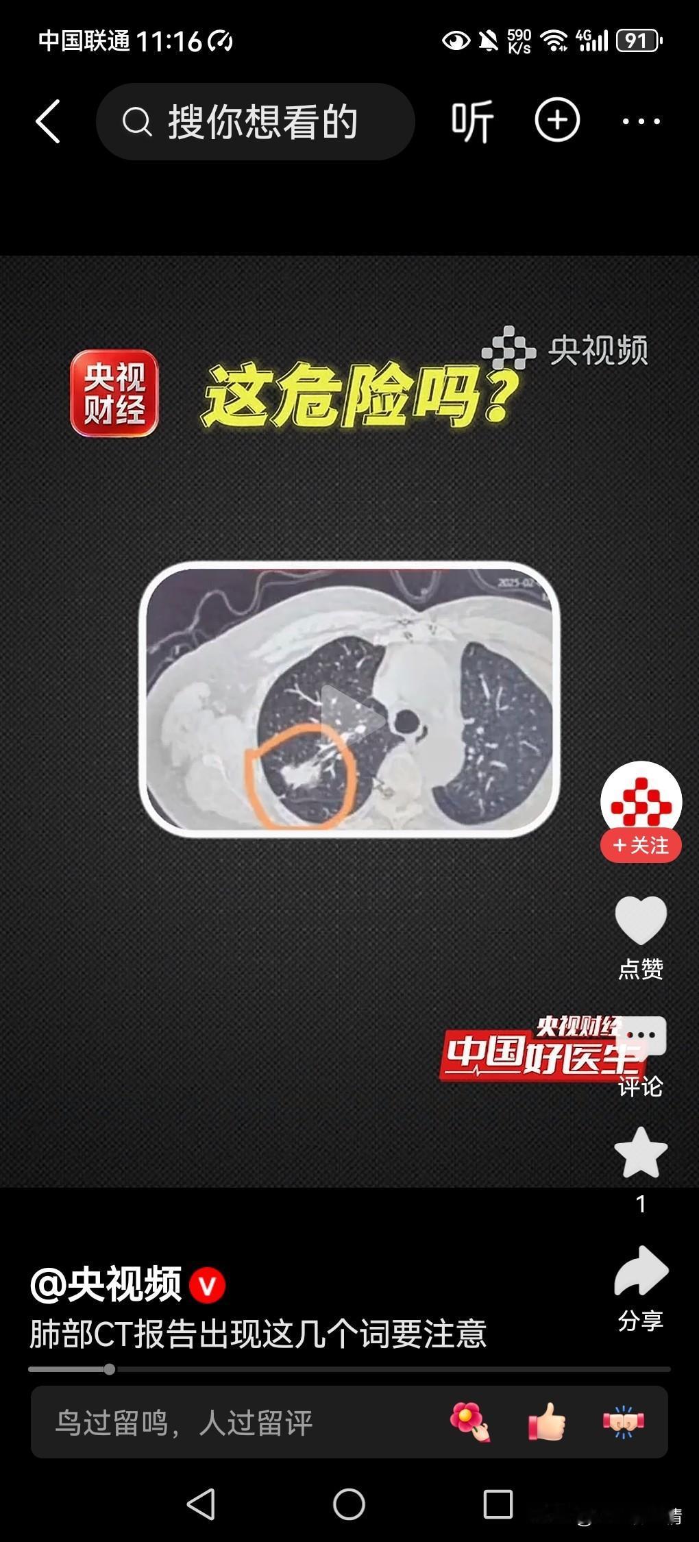 很多人把肺结节认为是大病！什么是肺结节？体检查出肺结节，有人当场腿软，有人连