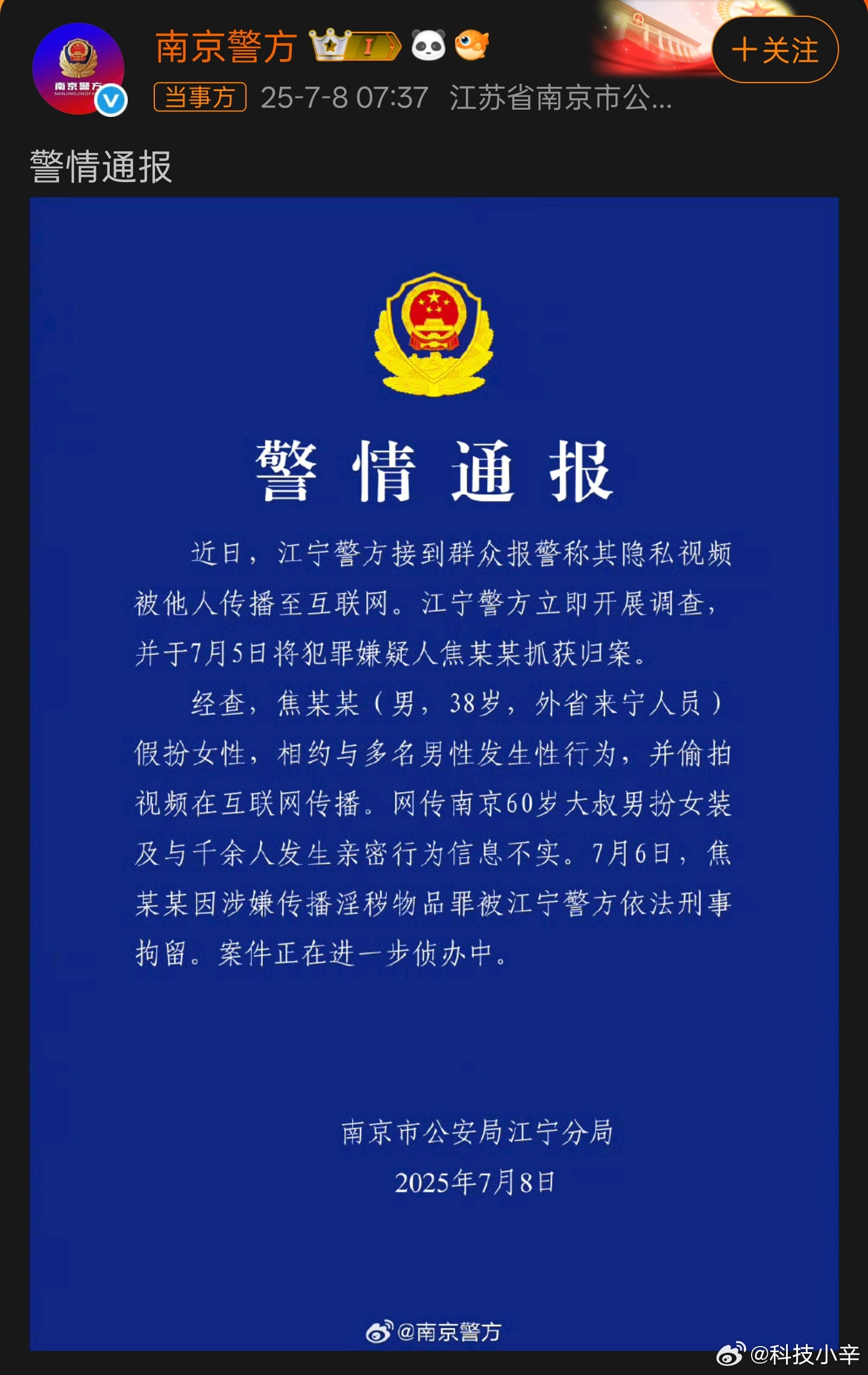 南京红老头系38岁男子又反转了不是80岁是38岁​​​