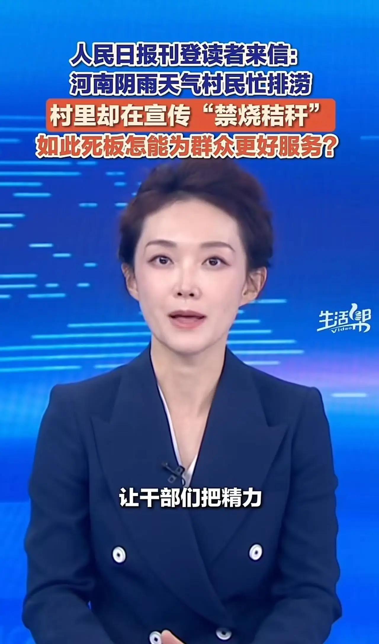 对于秸秆禁烧，你有什么看法?人民日报痛批基层形式主义：村民冒雨排涝村委喇叭
