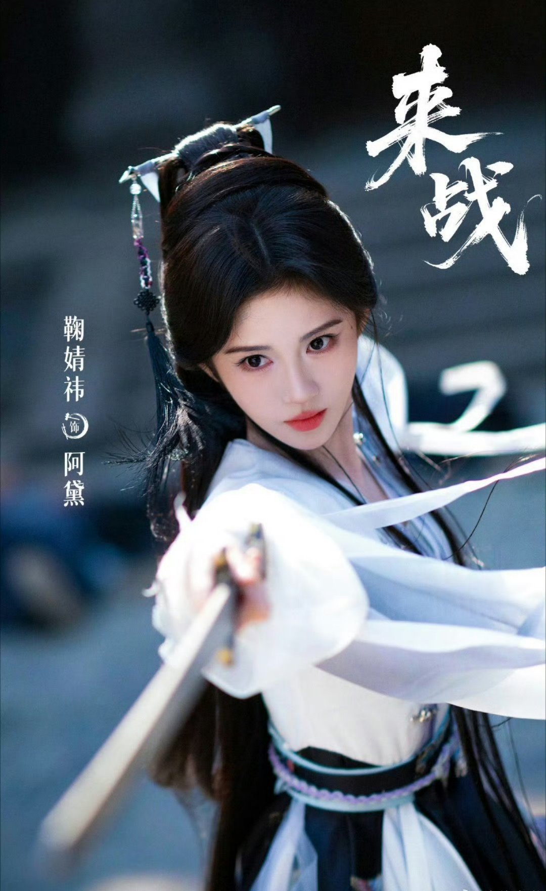 白鹿粉丝在陈都灵粉丝刺激下，把《莫离》云包场提到了30W！总金额达900w！比陈