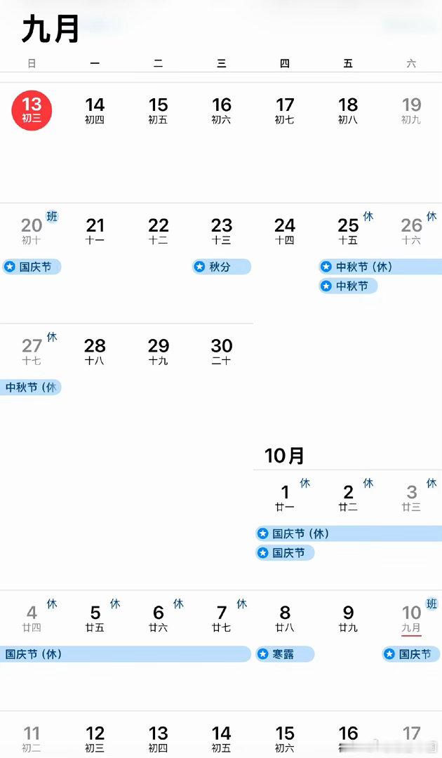 【#常话短评#国庆和中秋节为何不能一起休？】假期结束，热搜上挂着“上3休1再上5休2”。这不仅是日历