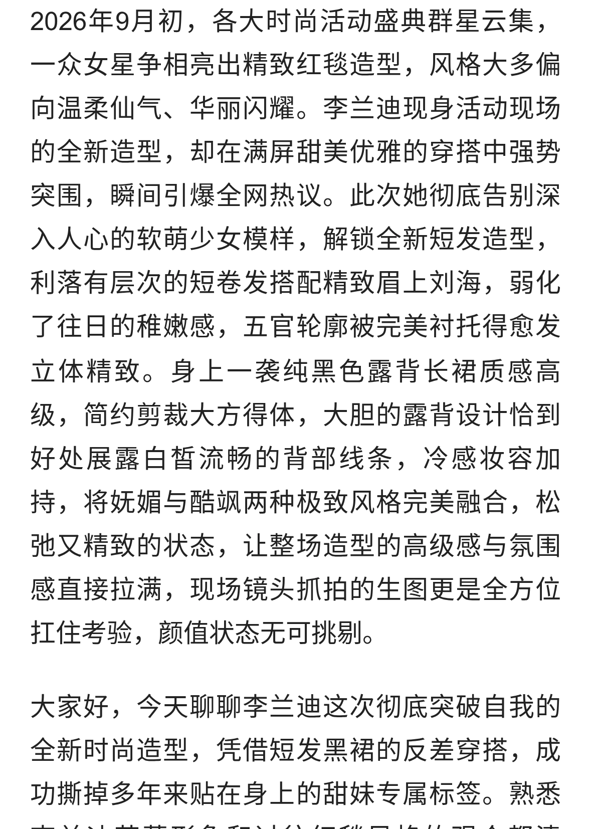 颠覆甜妹固有标签！李兰迪短发配黑丝绒露背裙，冷艳性感氛围感