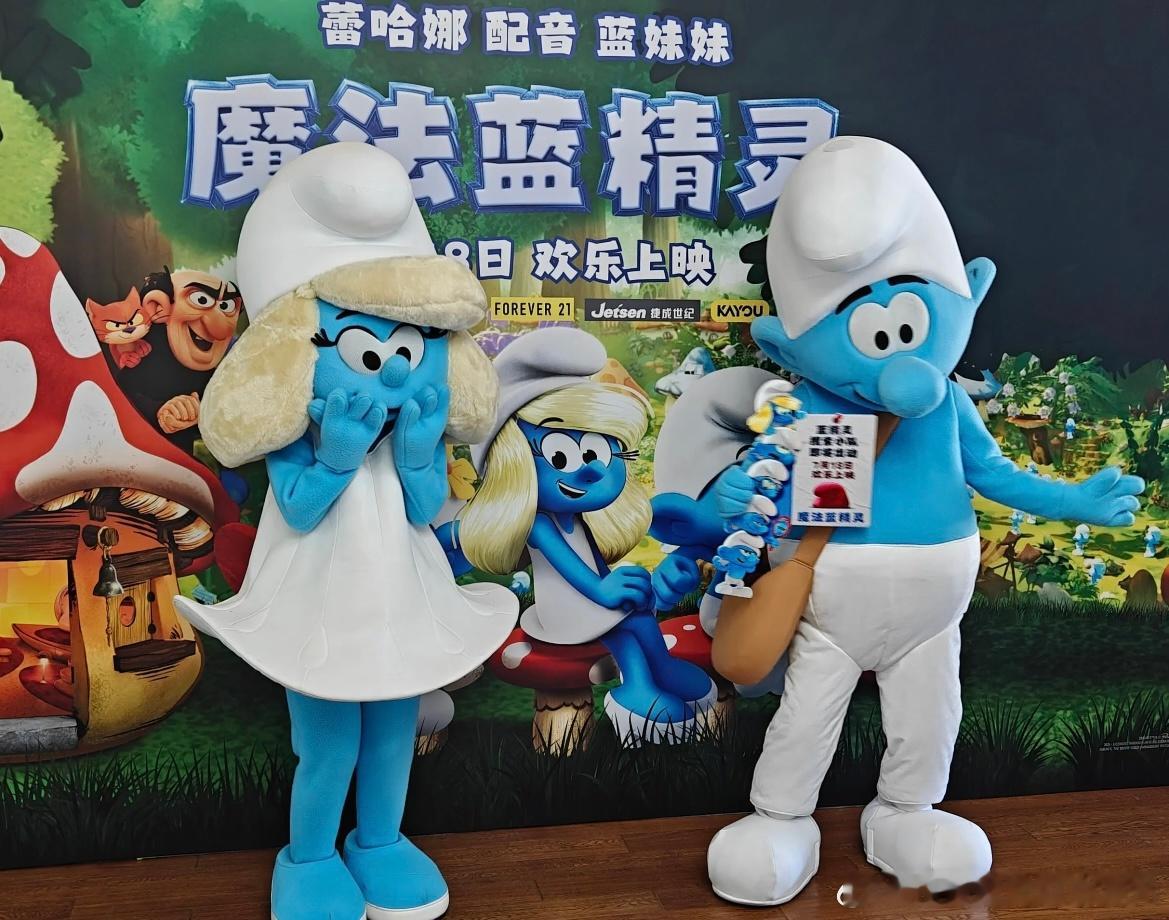 魔法蓝精灵中国首映礼魔法蓝精灵以前看蓝精灵，也没发现笑点这么多啊！格格巫的弟弟拉