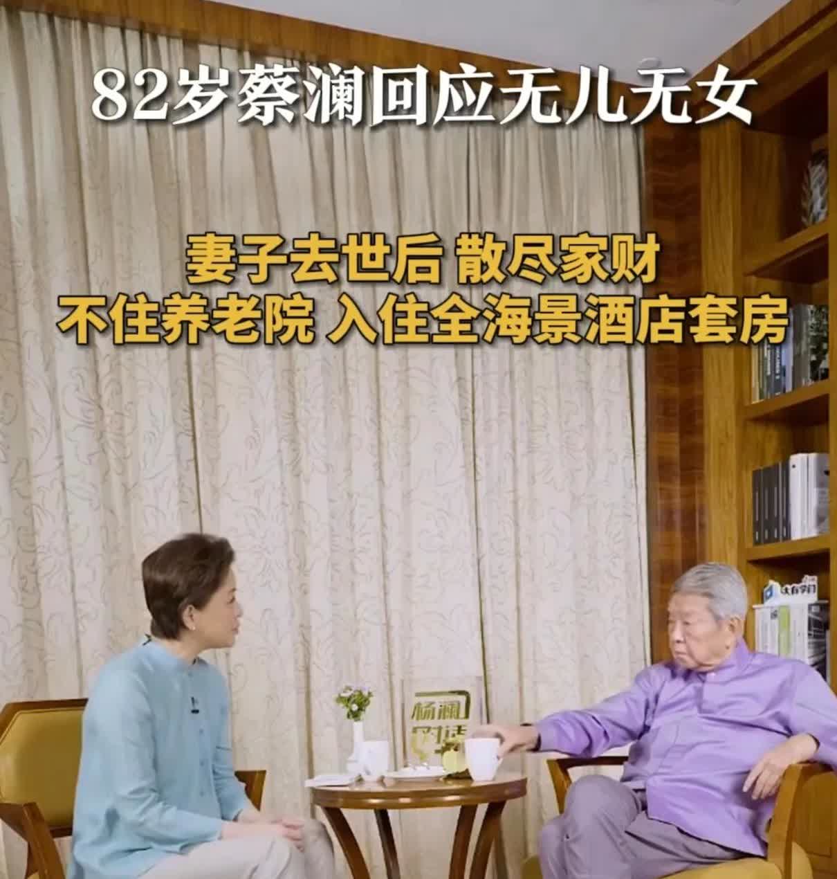 蔡澜为什么一生无儿无女？不是因为他没有条件，更不是方琼文不给他生，通过杨澜的