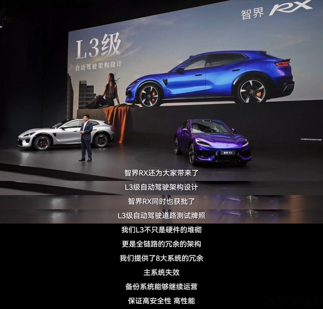 余承东称冗余是L3时代的入场券智界RX提前迎接L3自动化驾驶时代，不仅搭载L3
