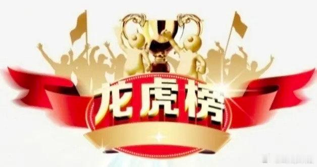 8月4日龙虎榜席位一览说明：标注“三日”代表连续三个交易日合并统计净额，以下为交