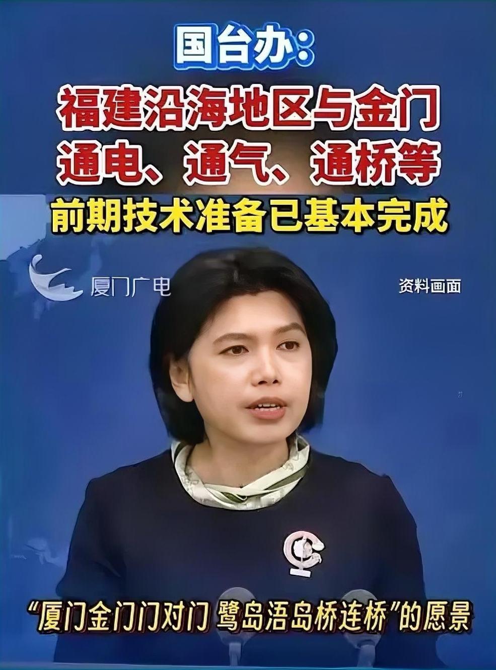 就在近期，国台办发布好消息：金门县迎来新机遇！国台办宣布，官方明确推进金门和大陆