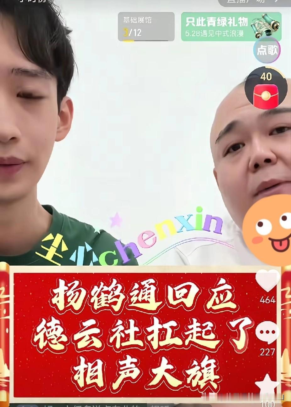 戴九安是真不藏着掖着，听说杨鹤通被德云社撤了职，直接外放《好日子》，嘴角快咧到耳