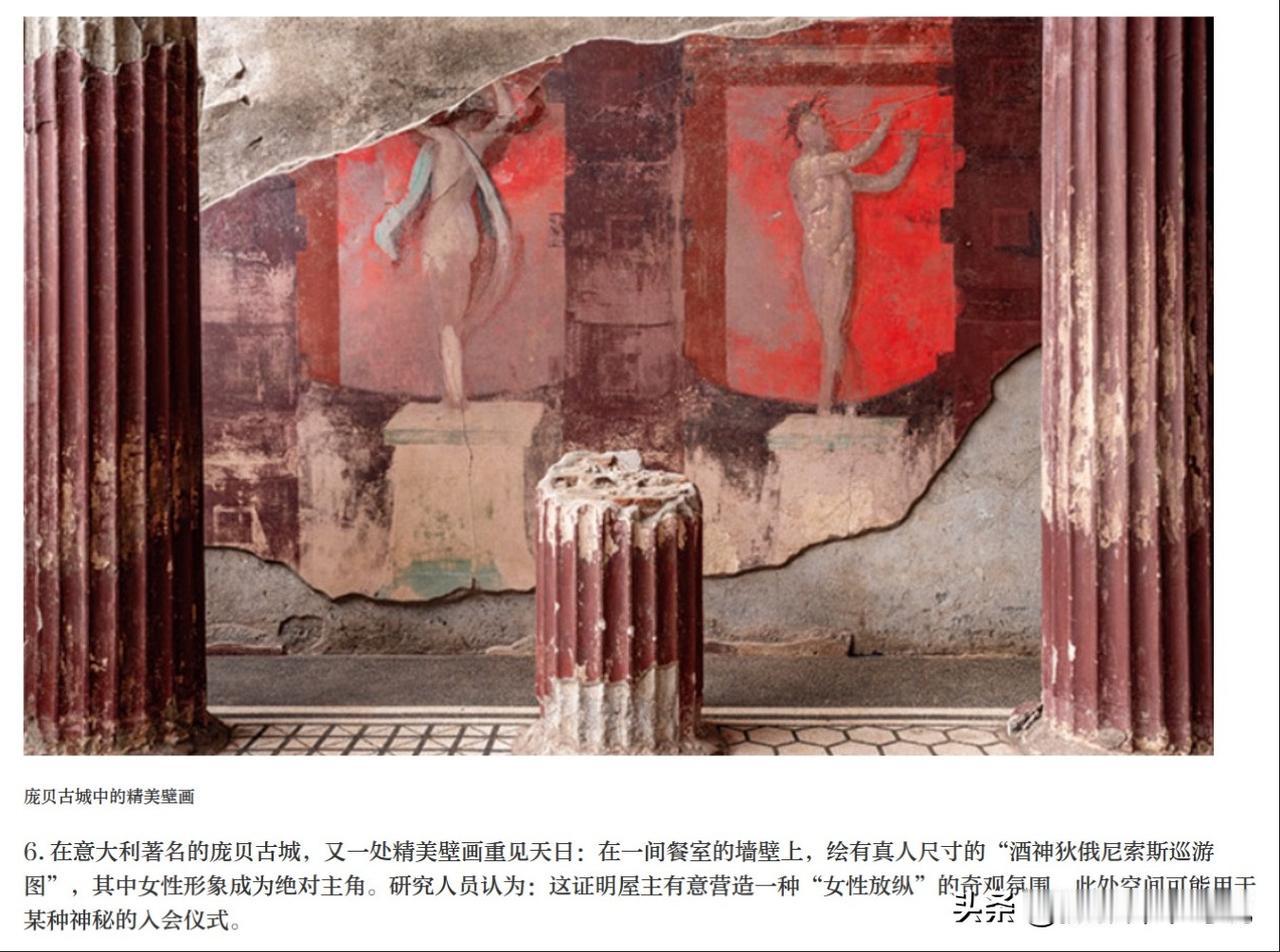 庞贝古城考古登上了今年的10大考古发现，让人大开眼界。这次是其中的一幅壁画，看起