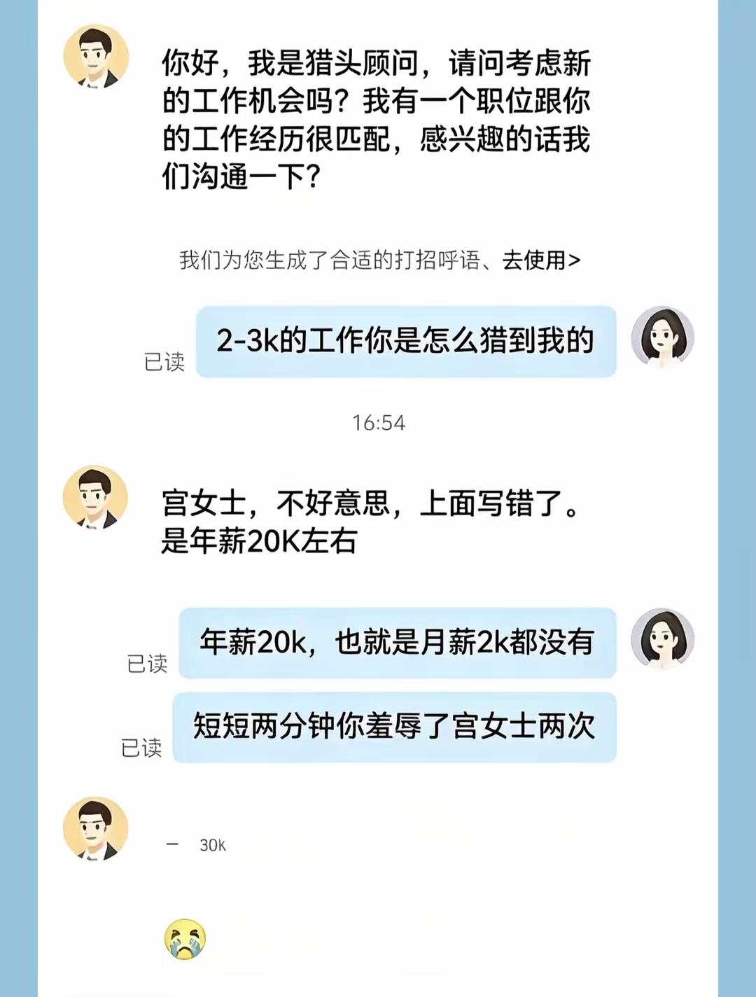 你羞辱了宫女士两次