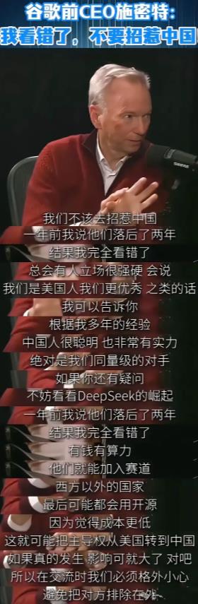 谷歌前CEO：我们不该招惹中国近日谷歌前CEO施密特说：“我看错了，我们不