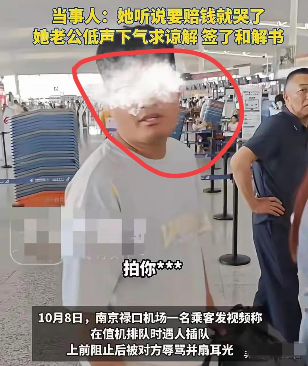 两耳光赔4030元就哭？这家人的嘴脸才真该“上刑”南京机场那事看得人火大