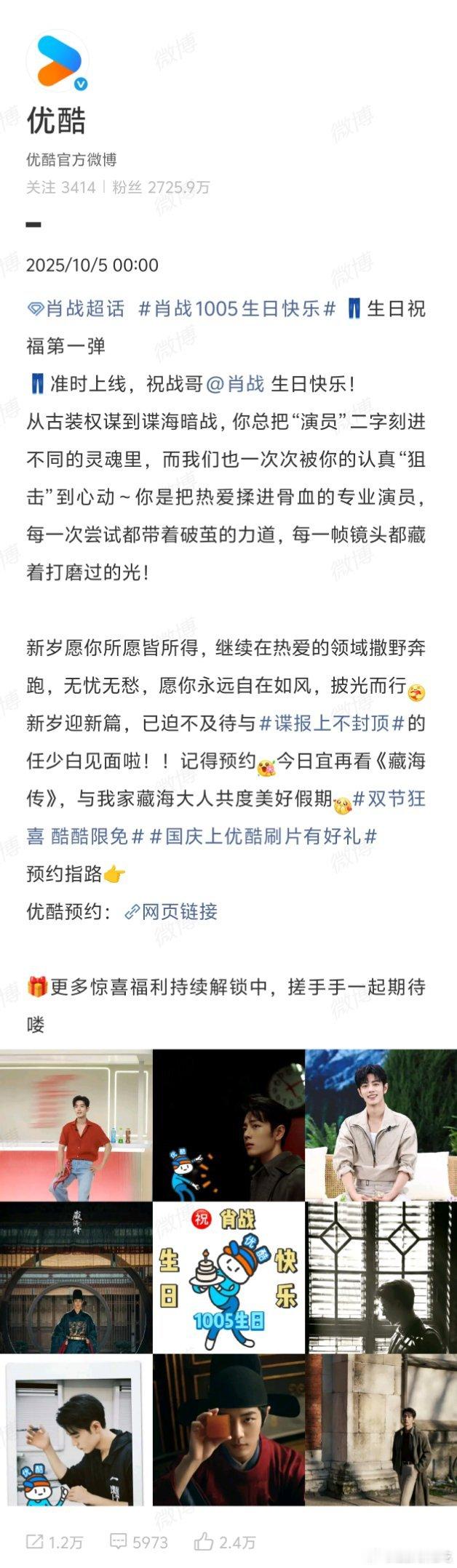 看得出来优酷的小编也非常用心准备了，对财神爷的爱意很明显，毕竟才爆了藏海传，还有