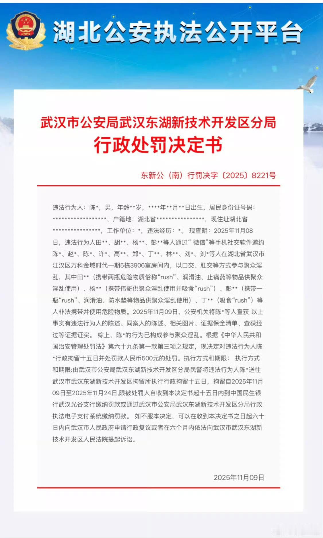 好像是真的开txl的银趴，被一锅端了，又是恐同的一天