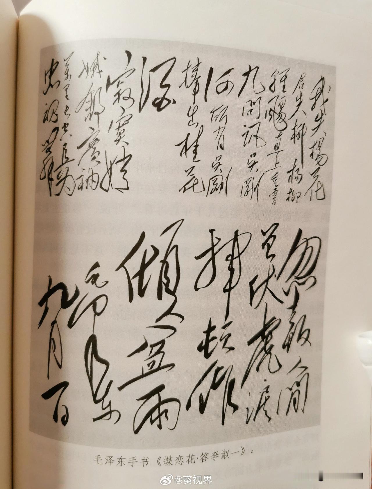 1963年9月1日，毛岸青、邵华恳请毛主席书写《蝶恋花·答李淑一》留作纪念。毛