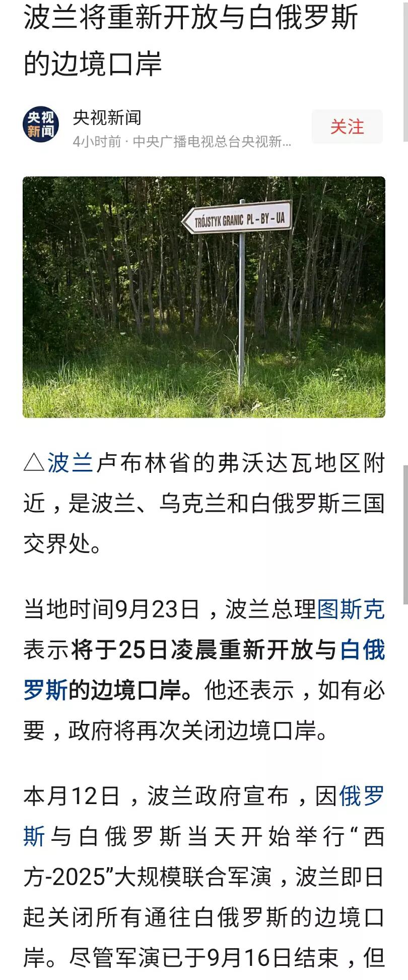 果不其然，波兰急了！9月22日，我们宣布“中欧北极航线”开通！9月23日