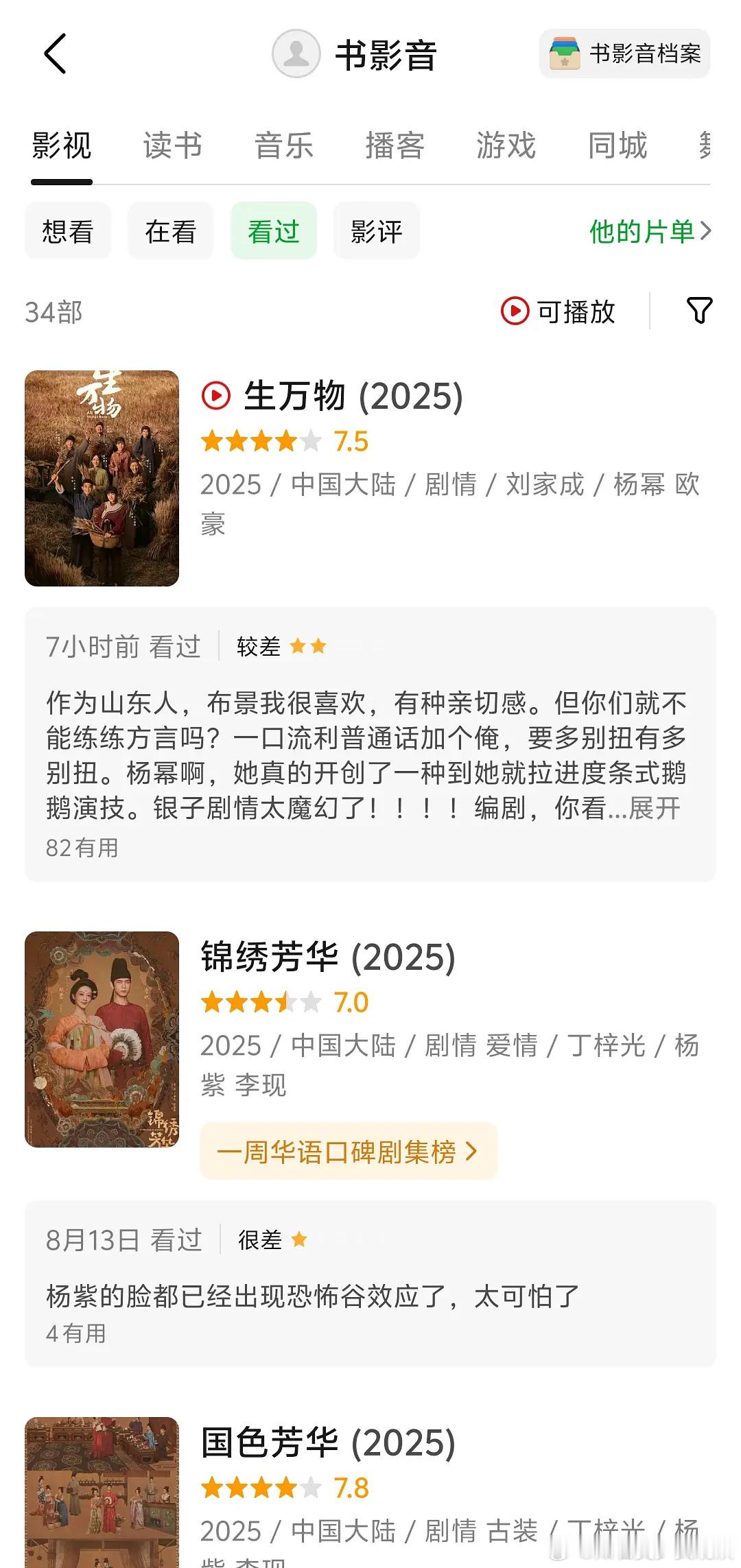 这次是杨幂，杨紫，刘诗诗，刘亦菲，虞书欣，王鹤棣，杨洋，王楚然，白鹿，杨超越，杨