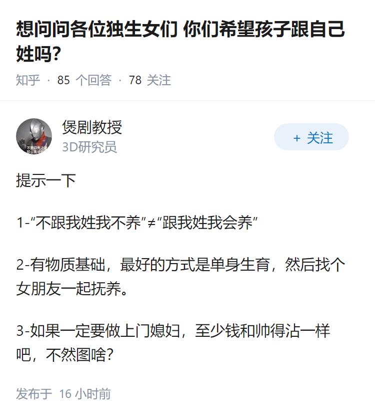 想问问各位独生女们你们希望孩子跟自己姓吗？