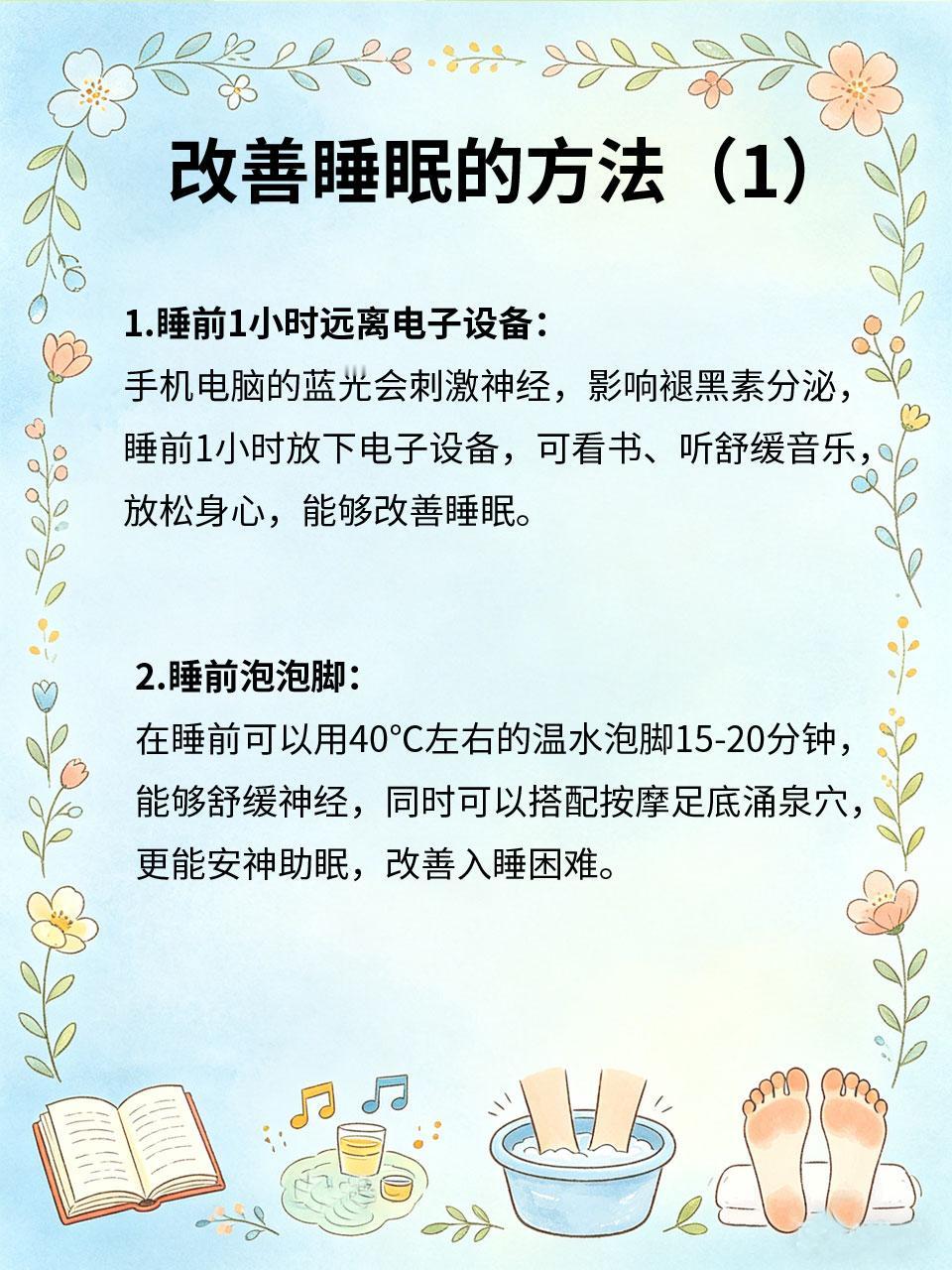 入睡困难、多梦易醒，这样调理最管用入睡困难🌙、多梦易醒💤，不仅影响精神状态