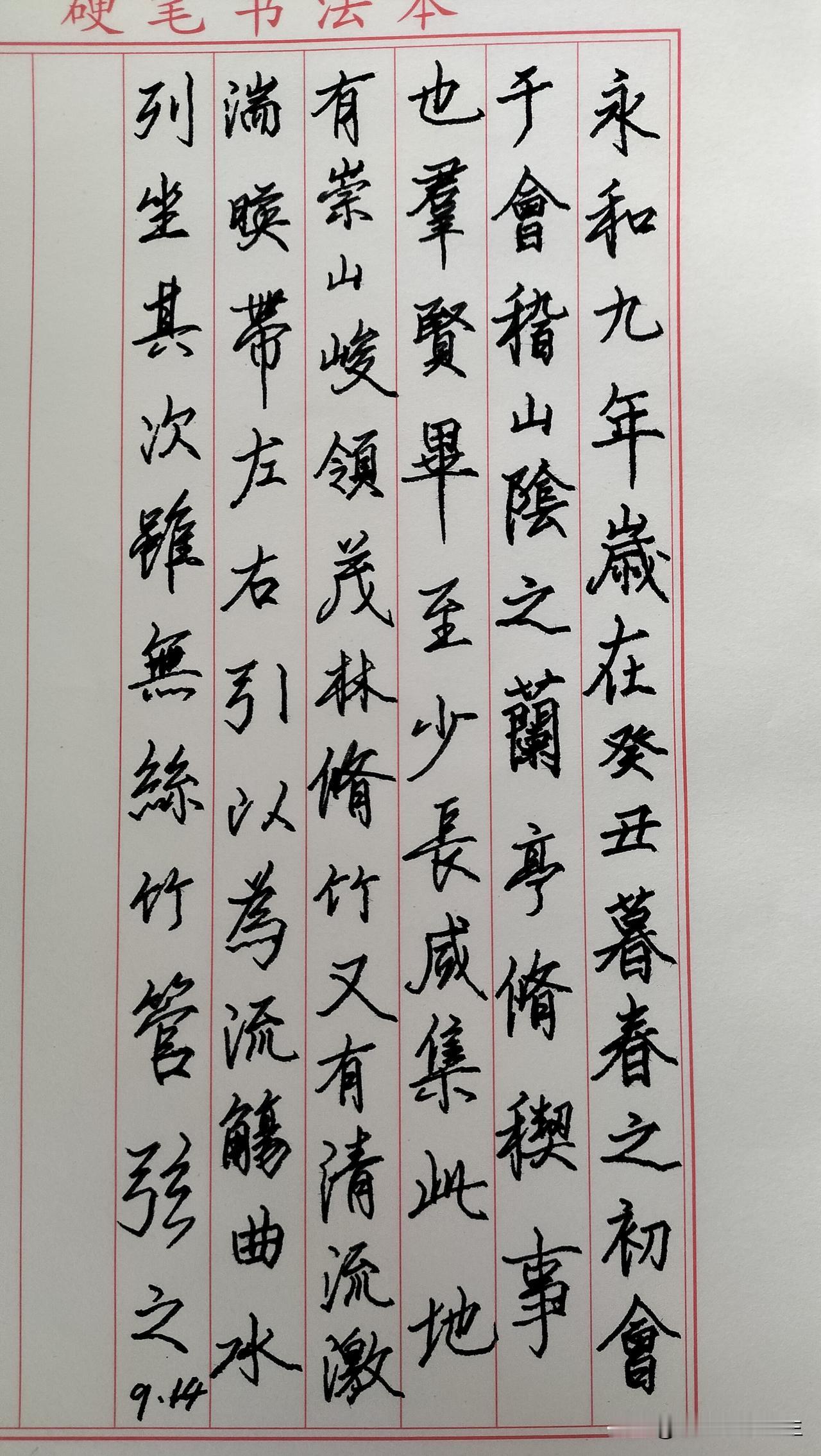 练字打卡第1101天。人民日报金句——真正强大的人，懂得和不完美的自己和解。