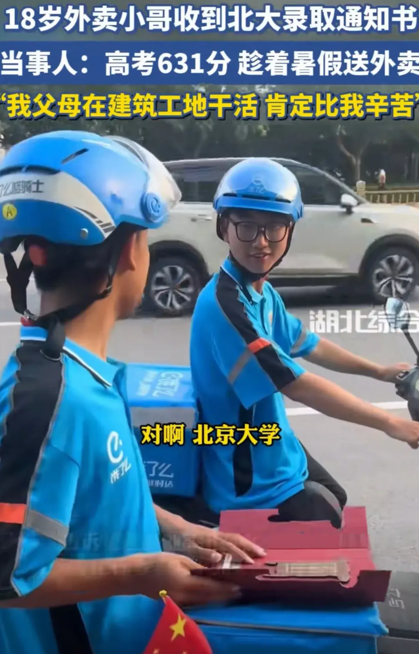 光宗耀祖了！山西运城，18岁小伙王佳皓正送外卖呢，老爸突然一个电话打过来，让他赶