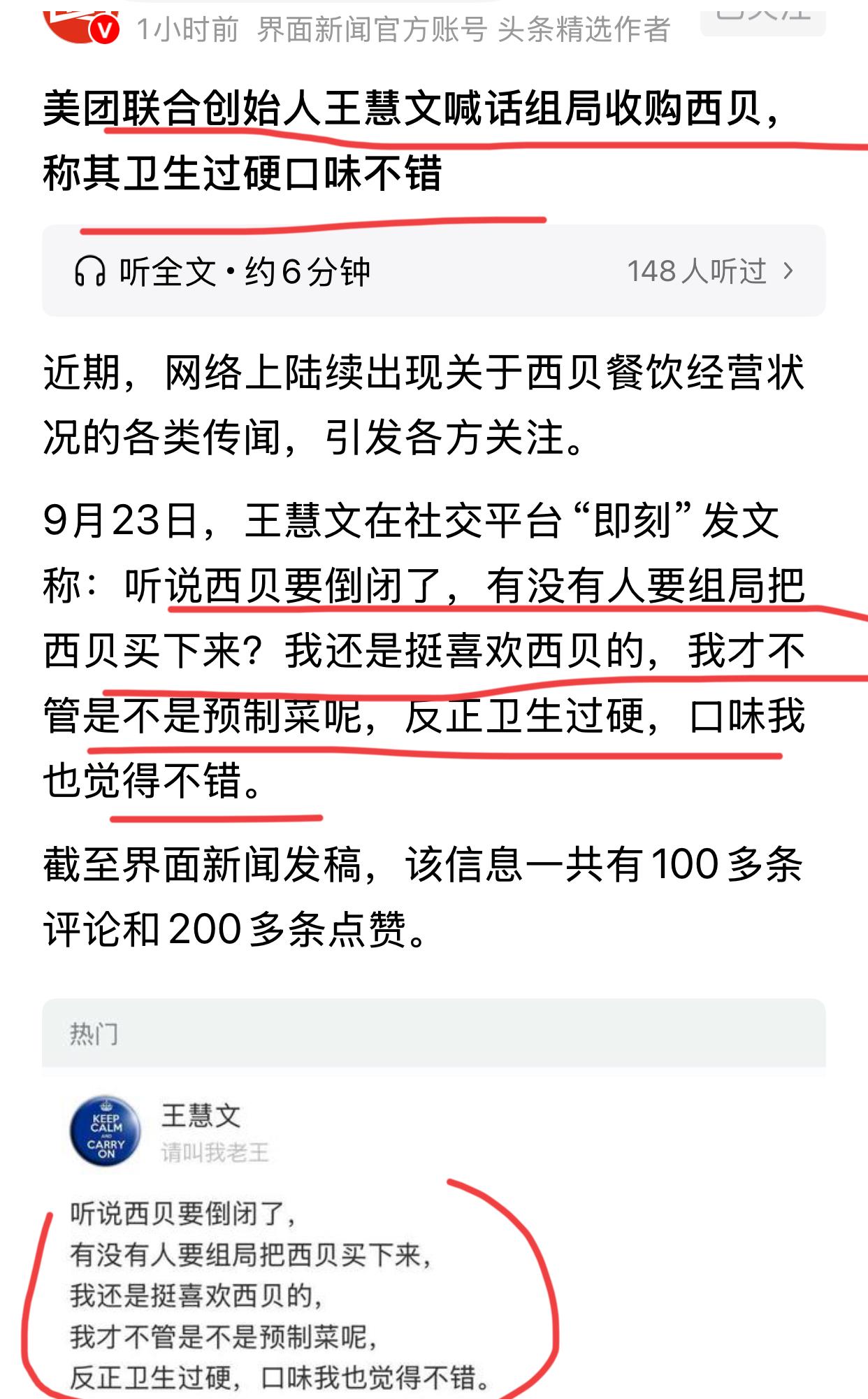 正当理记和罗永浩撕得不可开交之际，美团联合创始人王慧文说要组团收购西贝。此前