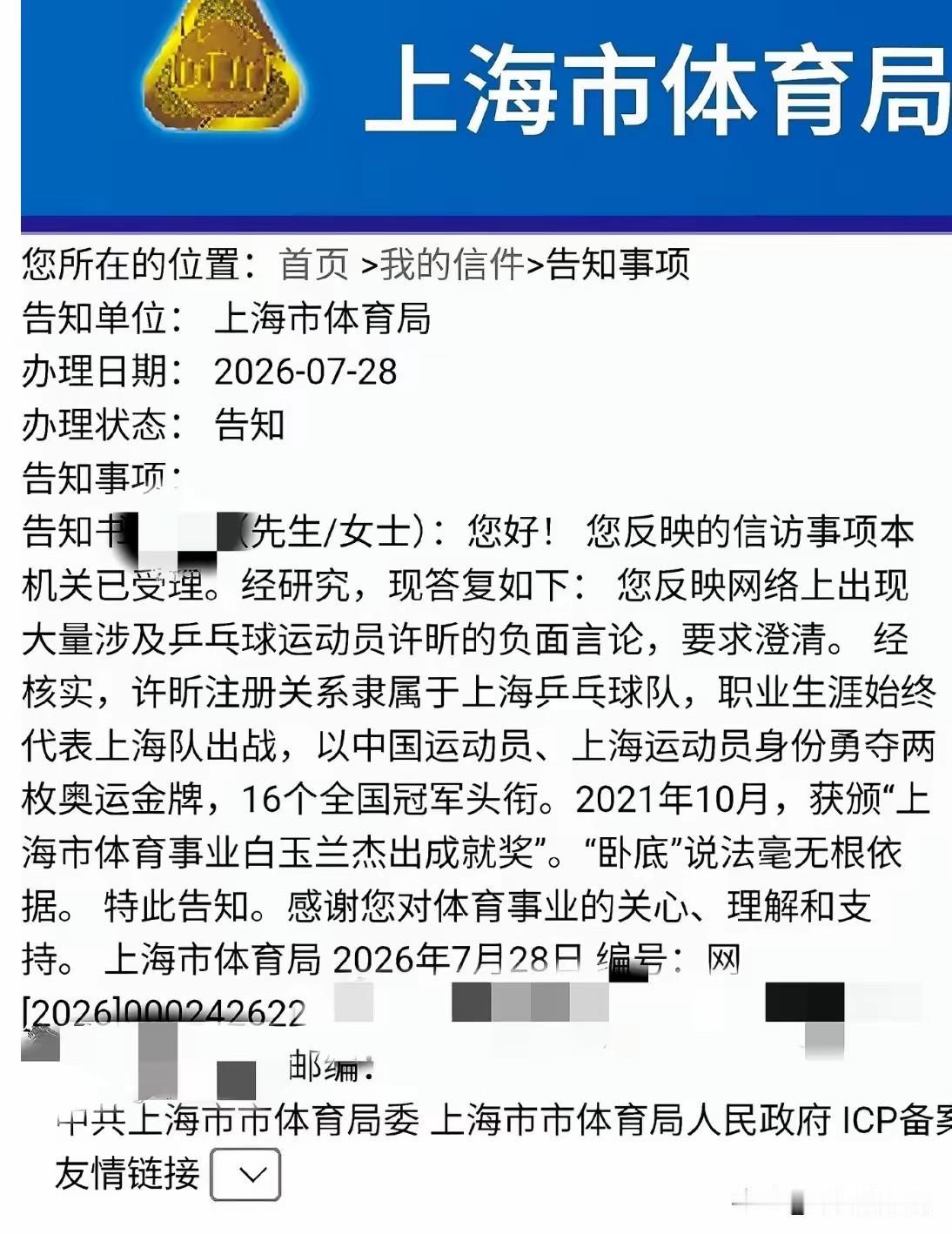 真是迟来的爱，上海体总时隔一年终是正式回复了去年许昕乒超事件。上海体总回复许
