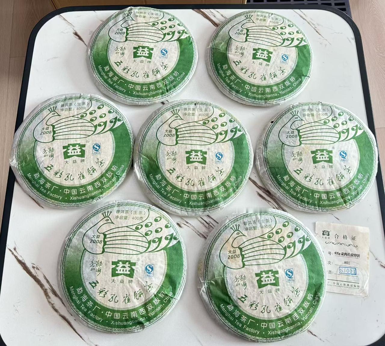 08年801勐海孔雀青饼散提801勐海孔雀青饼普洱茶