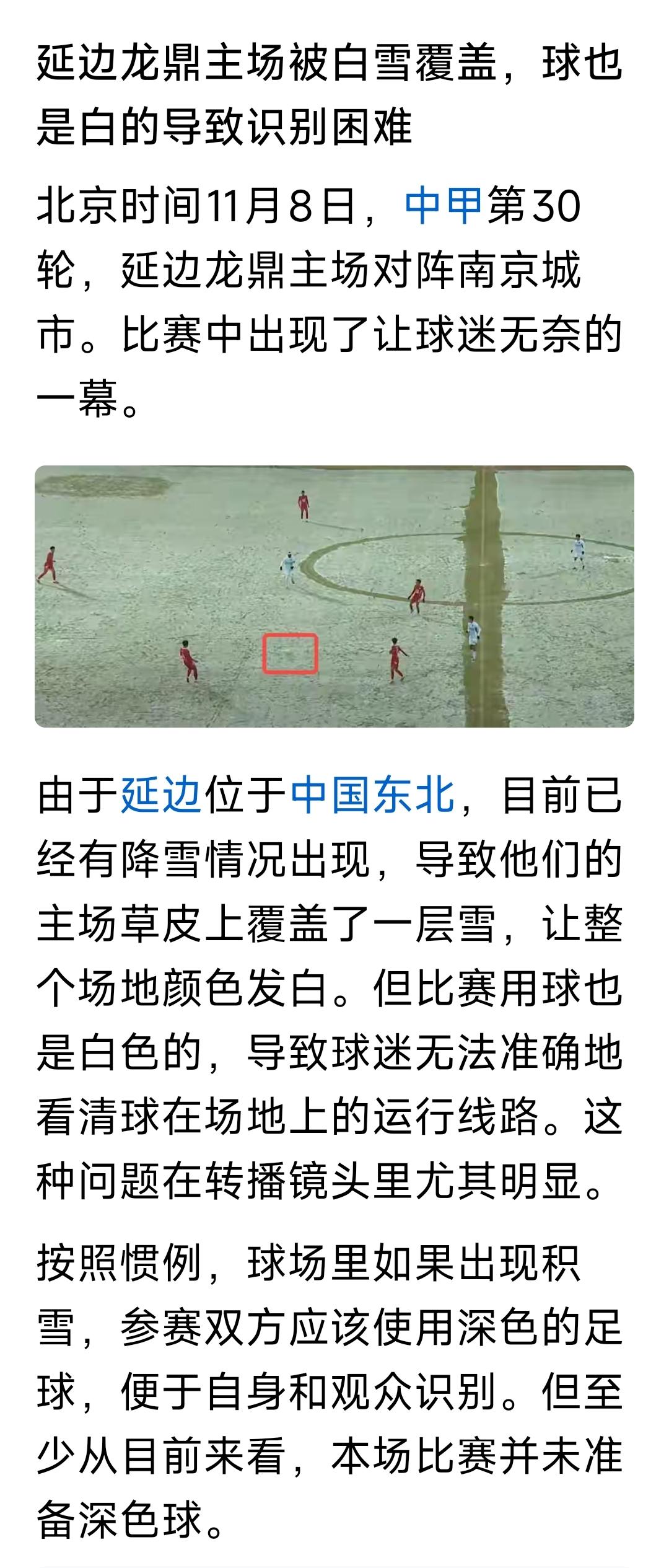 冬天踢球，球砸在脑袋上，感觉天灵盖都快碎了