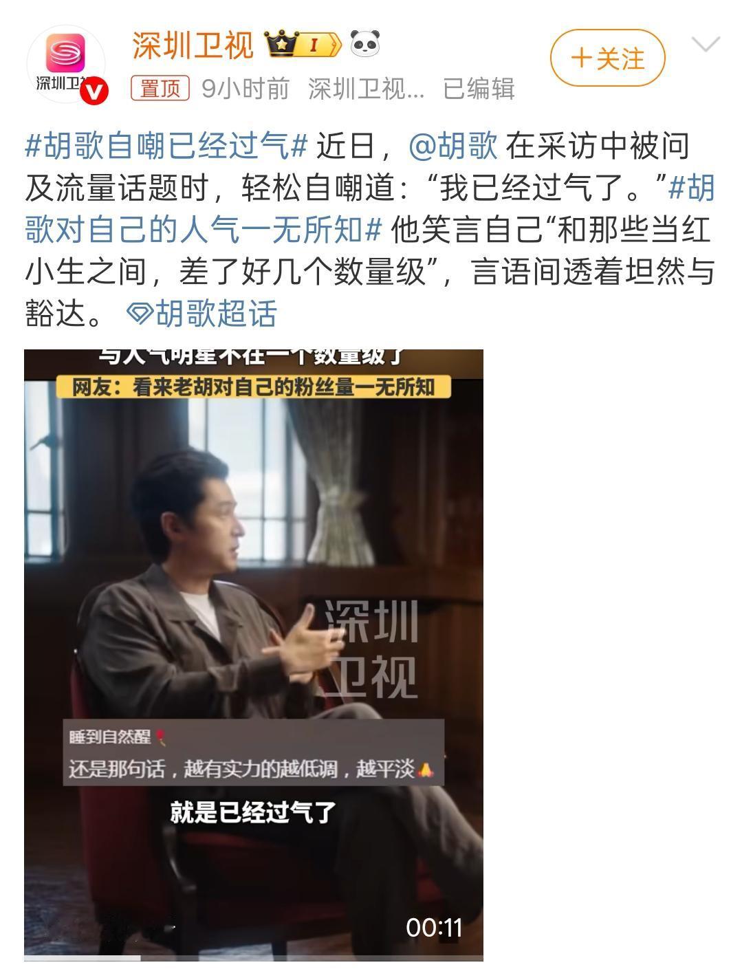 谁能想到，手握《仙剑》《琅琊榜》等爆款的胡歌，会在访谈里直言自己