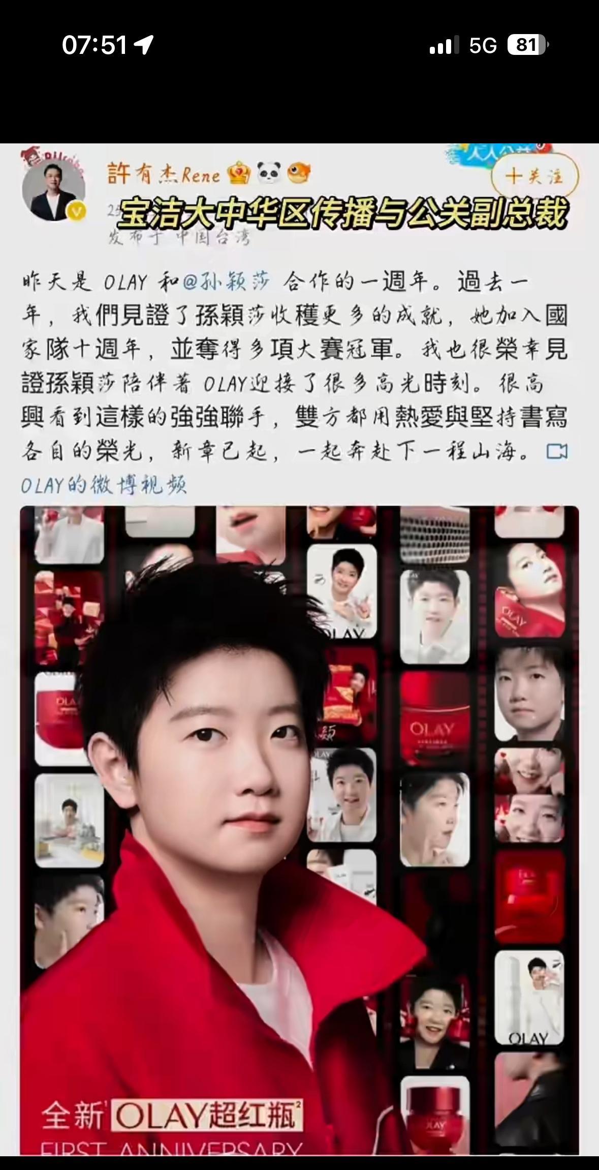 孙颖莎的代言，真的是全方位，品牌方的爱意和宠爱有加，细节满满，他说孙颖莎陪伴着o