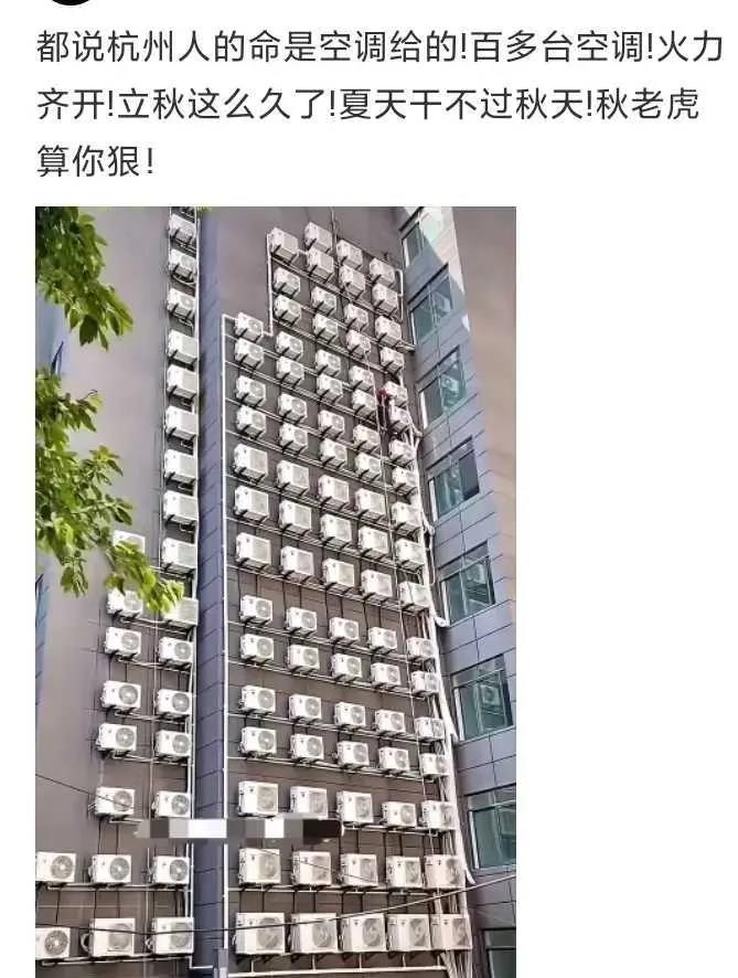 都说杭州人的命是空调给的