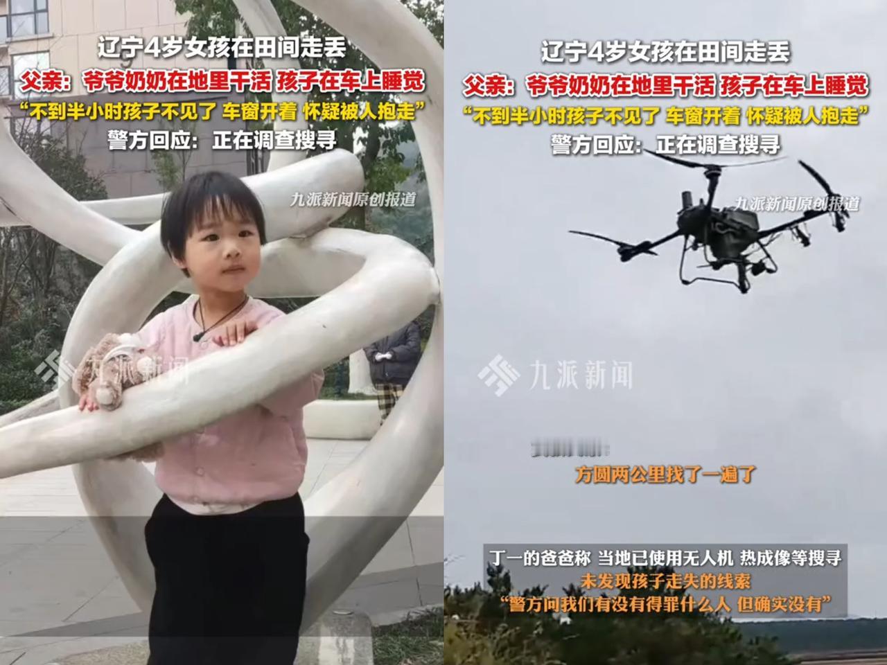 太揪心了！10月15日，辽宁建平黑水镇4岁女童丁一在田间走失啦，原本孩子