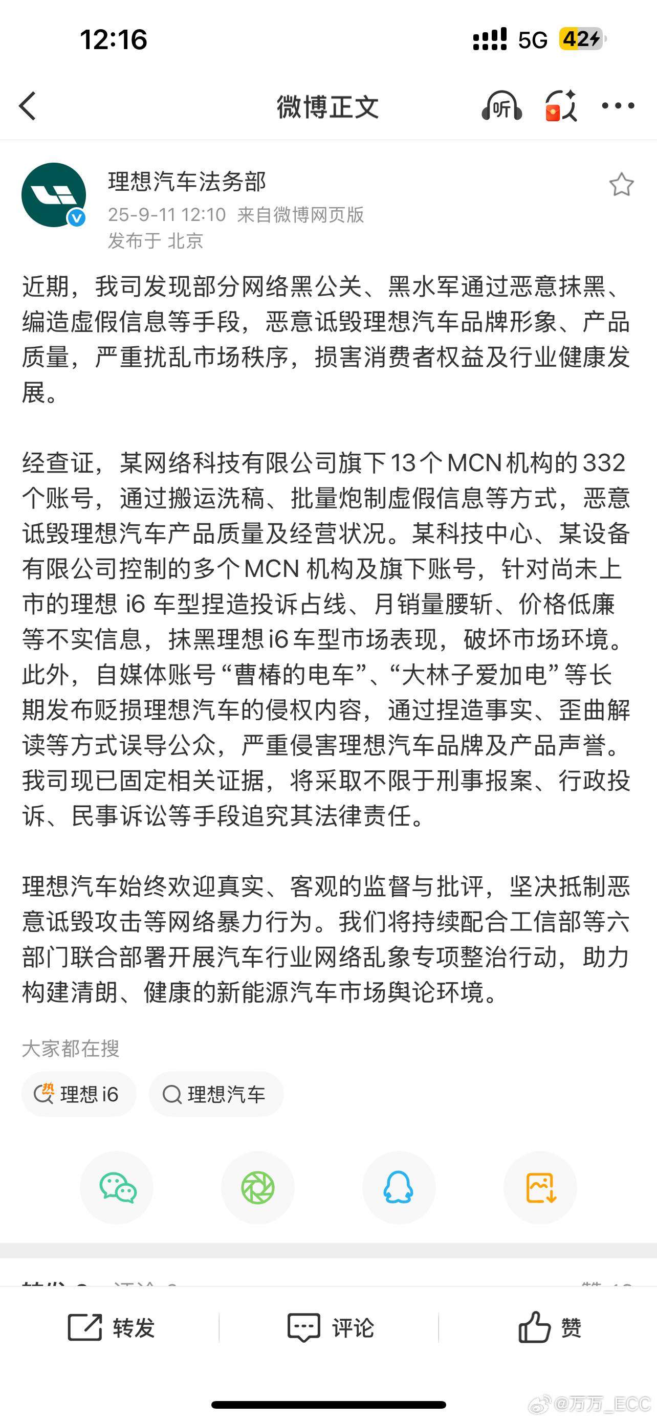 六部委重点整治通知下来之后，车企们开始重拳出击。不只是针对自媒体，更把背后MC