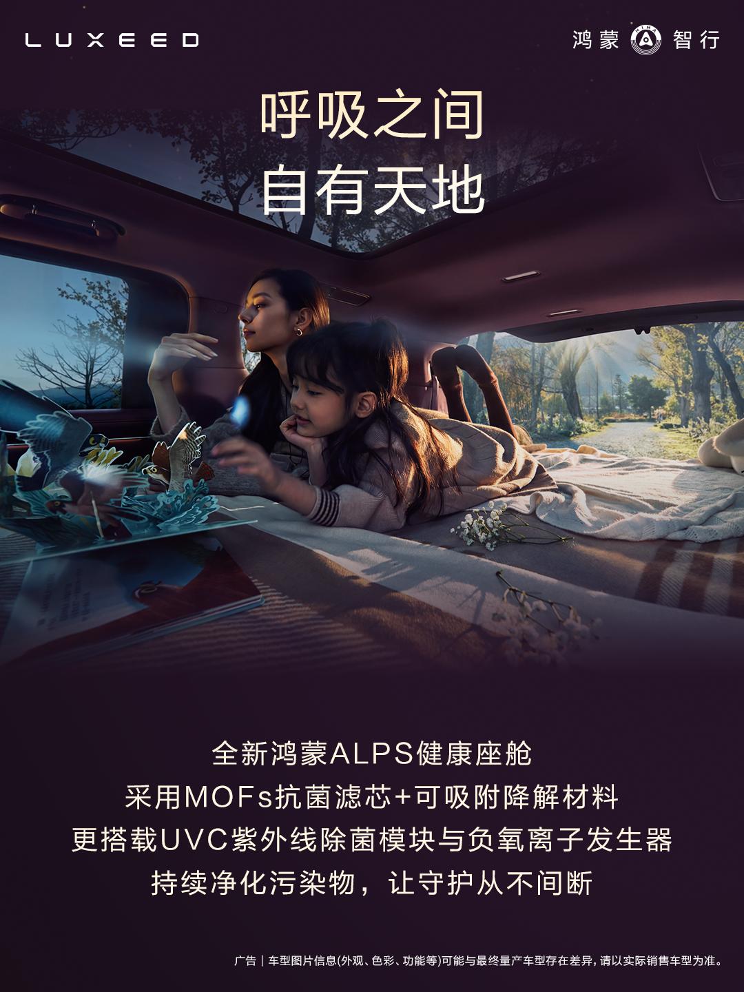 智界V9车内空气比森林还干净？高端MPV开始卷“呼吸”了在华为春季全场景新品发