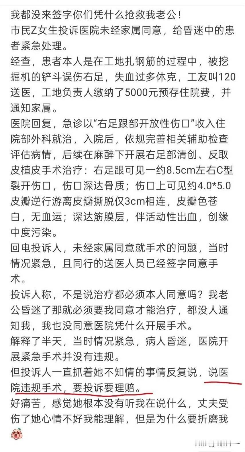 妻子投诉医院未经其同意就抢救她老公，真是世界之大，无奇不有，现在的医闹已经发展成