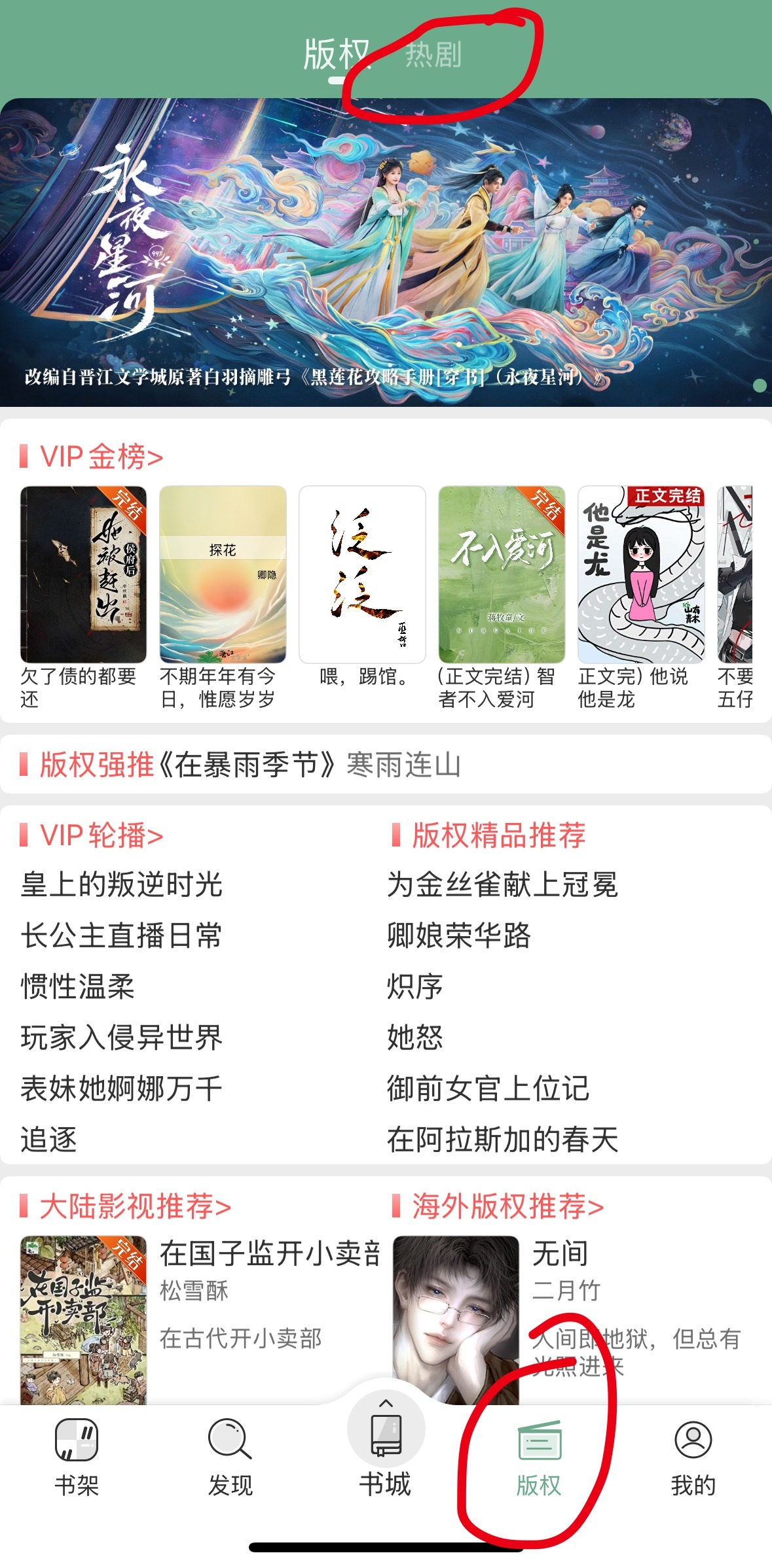 晋江多了一个单独的“版权”板块放卖了版权的作品，之前这个版权都是挤在书城里。​
