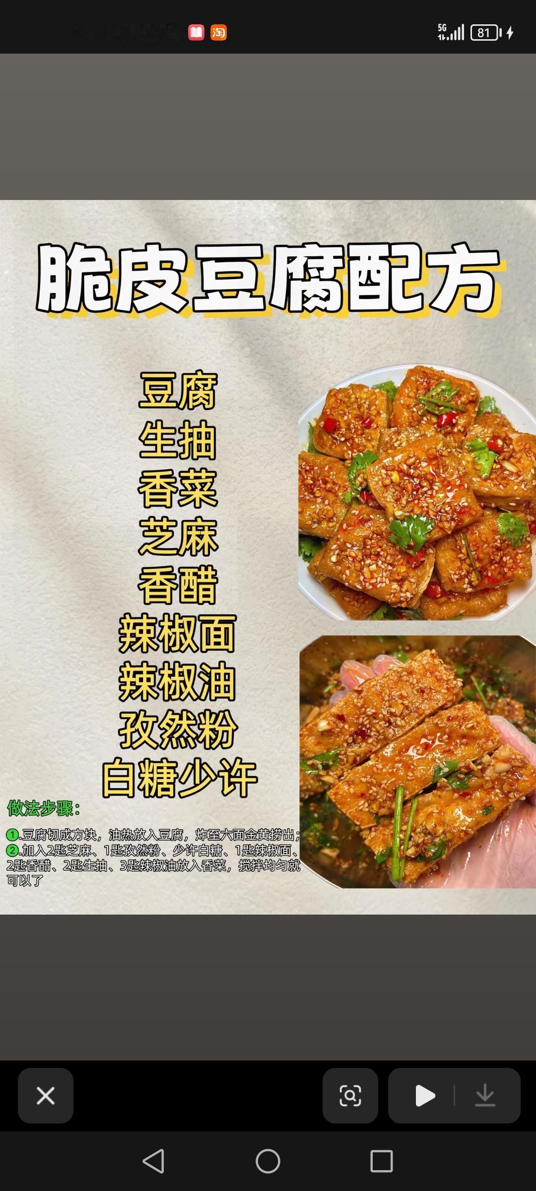 脆皮豆腐配方，家常花生米，酱香饼酱料配方，醋泡花生配方，