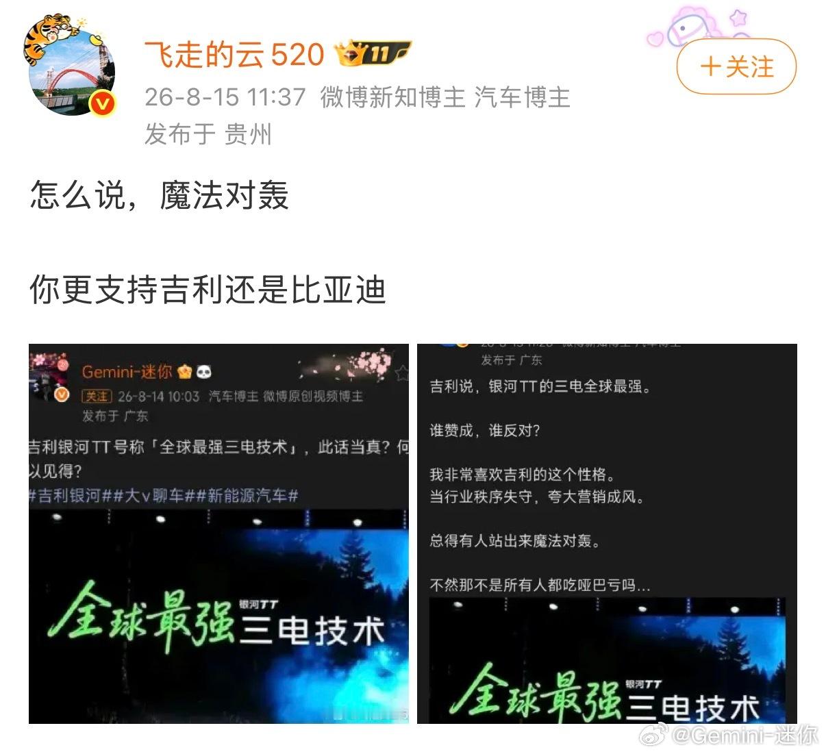 这件事最有意思的在于，两篇内容都无人提及比亚迪，但最终变成了“你更支持比亚迪还是