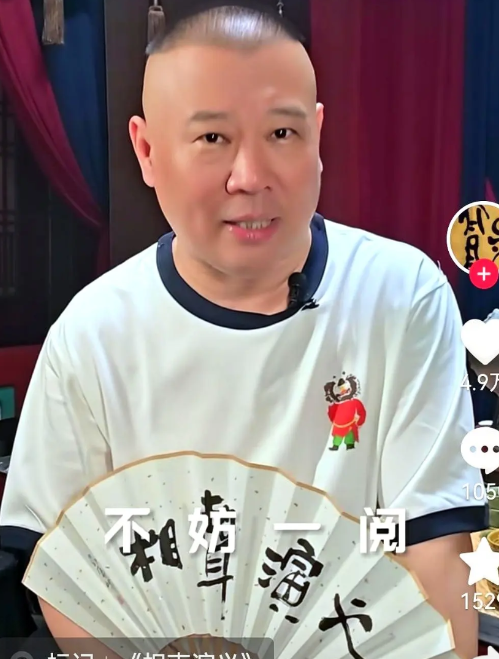 德云社今晚炸锅，员工先开炮！今晚九点，郭德纲突然改口风开直播，本来周六才播的