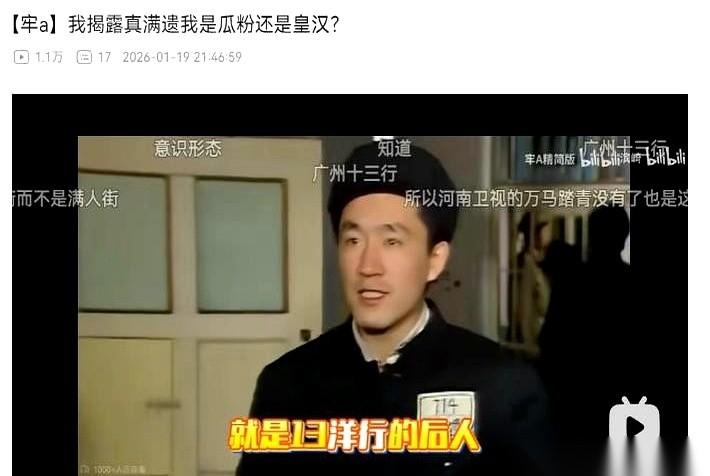 清朝十三行的后人，人都在美国开农场、搞金融了，却还在偷偷出钱，养着一群留辫子的遗