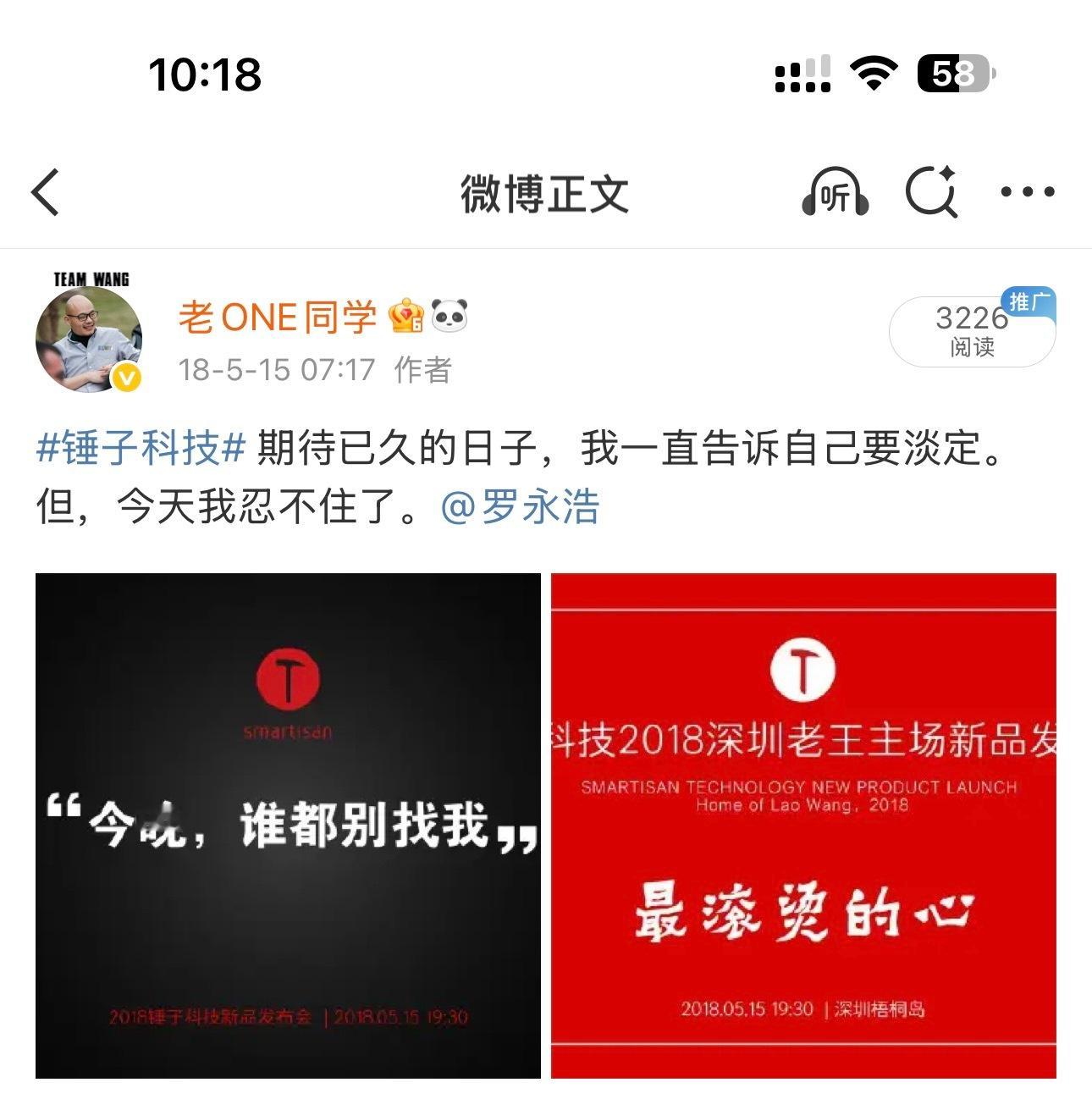 罗永浩的科技春晚回来了当年死去的回忆，又回来了…