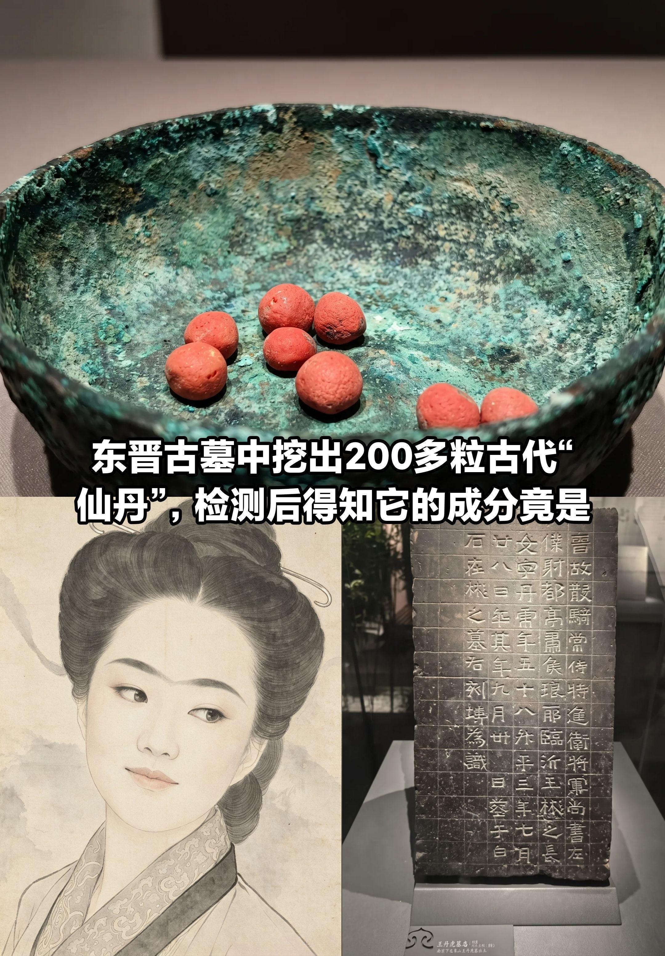东晋古墓中挖出200多粒古代“仙丹”