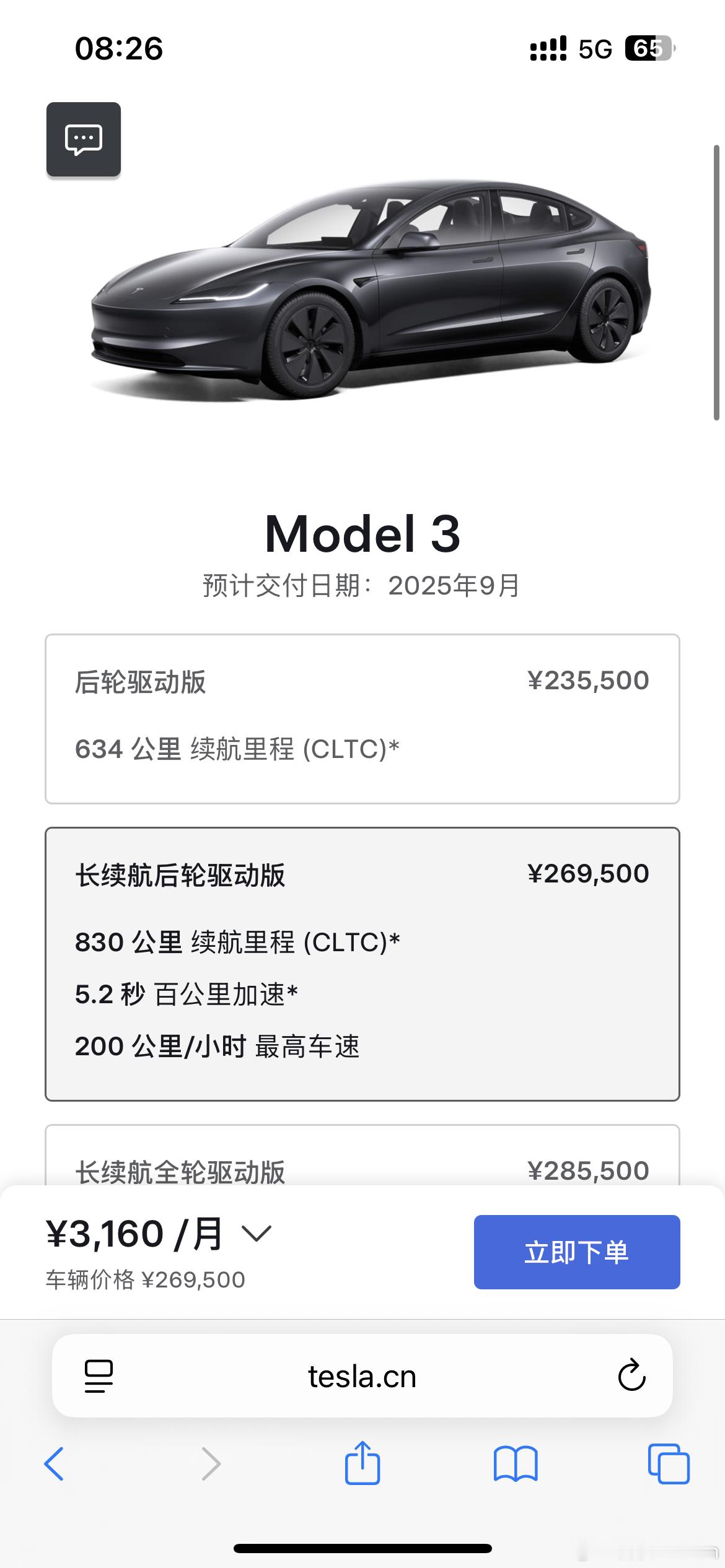 长续航后驱3上市，269500起，加速5.2s，cltc830公里上市就有5年