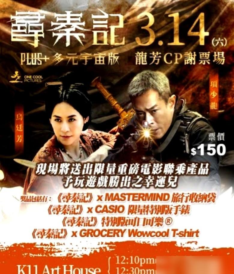 古天乐拼了10年，砸了4个亿，结果连电影票都被人换了！你没看错。这个50多