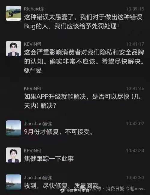 曝余承东内部群发飙男车主投诉车辆定位曝光，服务人员联系车主妻子？308_IO新能