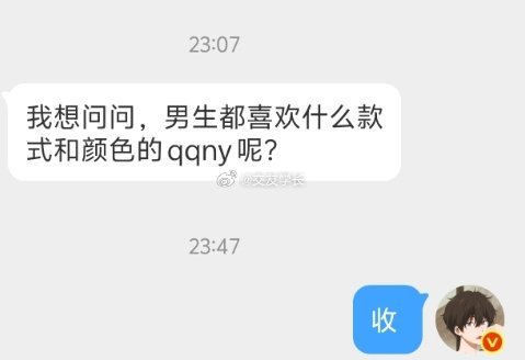📬喜欢什么样的​​​