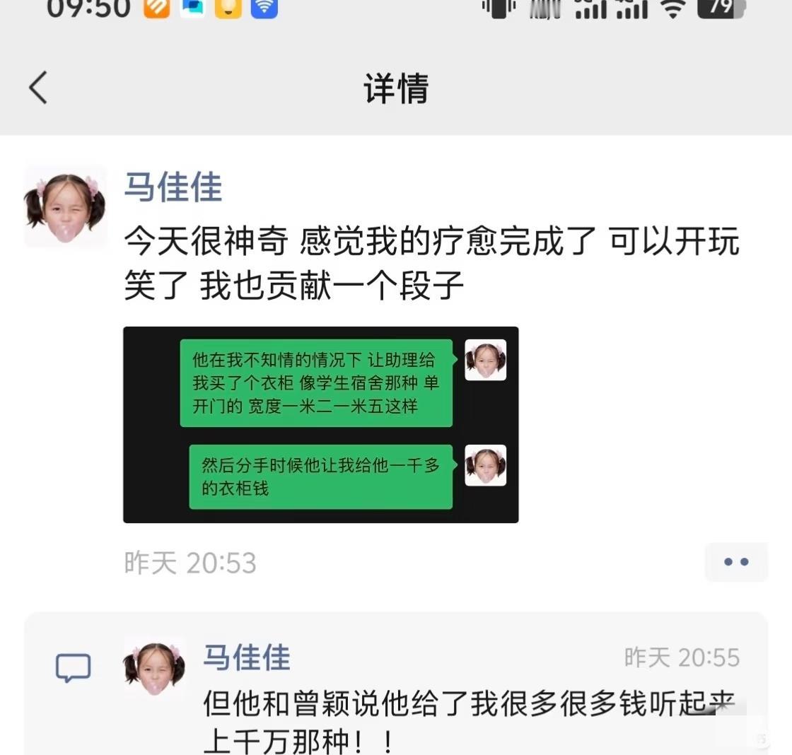 孙宇晨前前前女友马佳佳发声：孙割给我买了个学生宿舍衣柜，分手时让我给他1000多