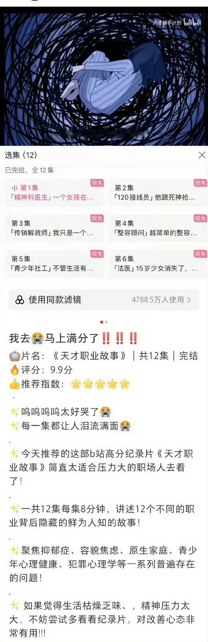 我去，马上满分了😭😭‼️‼️‼️‼️安利给全世界的纪录片